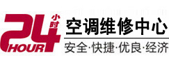 迁西24小时空调维修服务中心